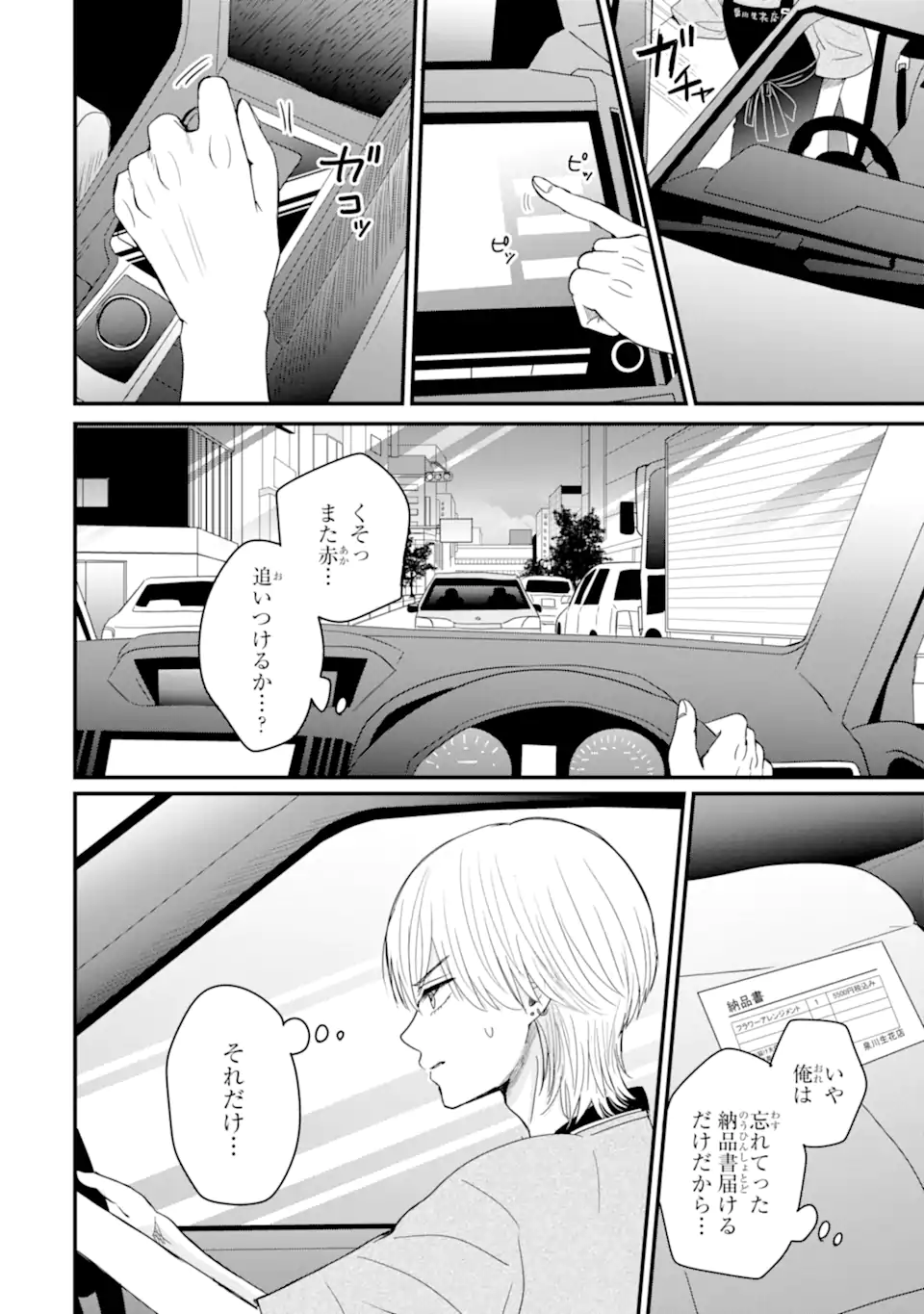 Aoi-kun wa Mukimuki Kanojo wo Koutei Shitai - Chapter 7.1 - Page 8